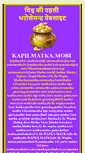 Mobile Screenshot of kapilmatka.mobi